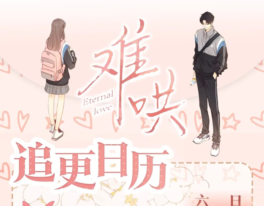 难哄为何被吐槽恶心漫画,第12期 温以凡的读者恋爱问题解答1图