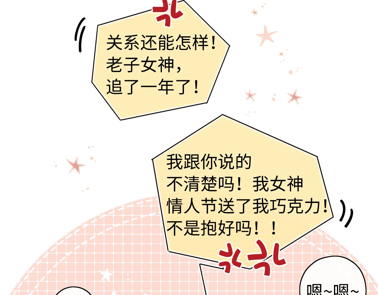 难哄免费阅读漫画,第38集 新的助攻or情敌？1图