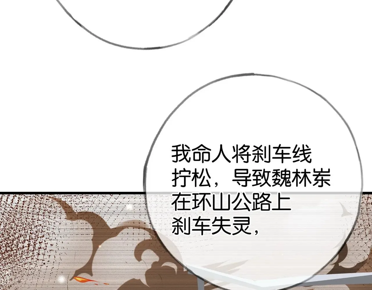 白月光女主总想独占我漫画全集漫画,第101话 杀父仇人的女儿1图
