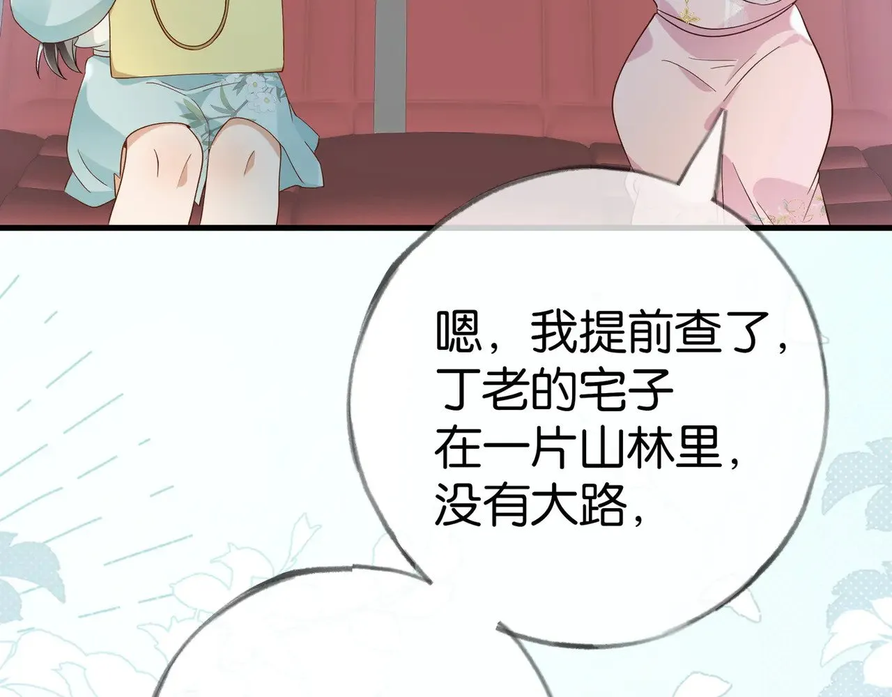 白月光女主总想独占我漫画全集漫画,第97话 游说丁老1图