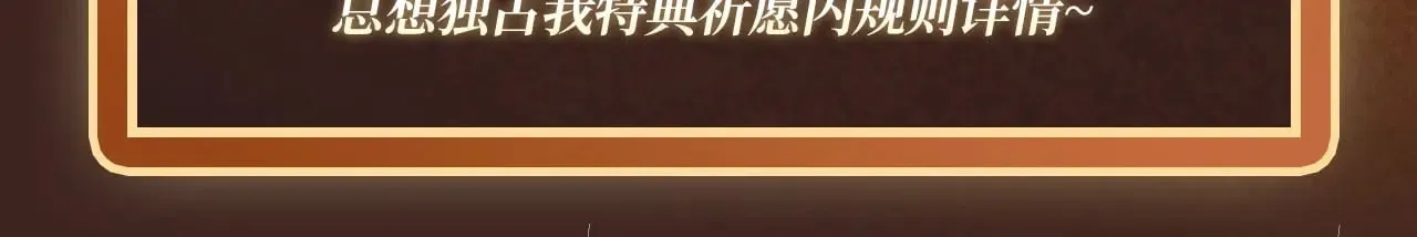 白月光女主总想独占我漫画全集漫画,特典祈愿·6月14日 淑女夜宴 邀你共舞1图