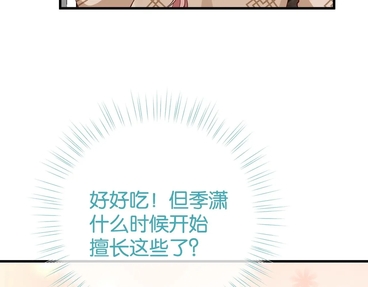 白月光女主总想独占我漫画全集漫画,第107话 不敢忘1图