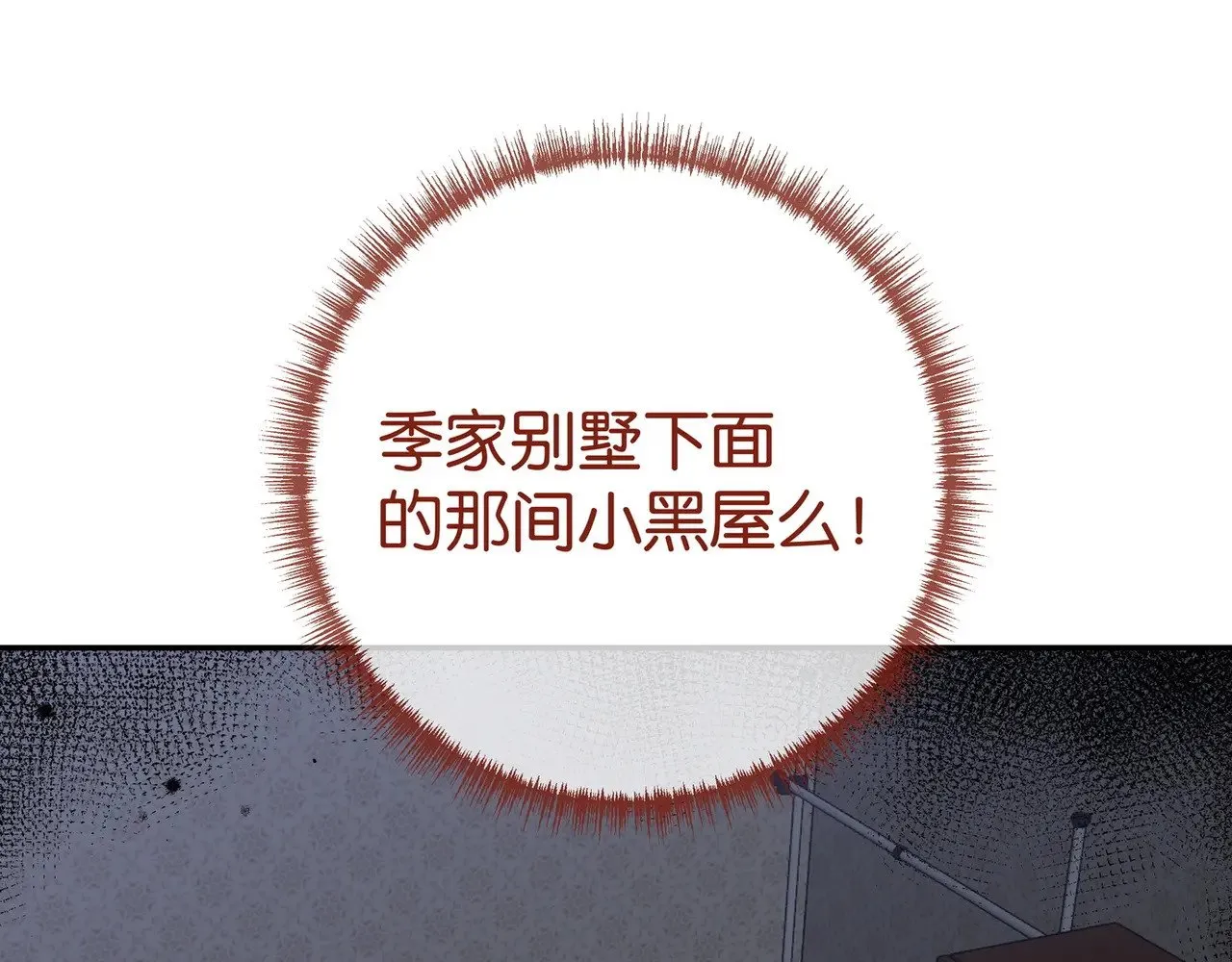 白月光女主总想独占我免费阅读漫画漫画,第103话 小黑屋2图
