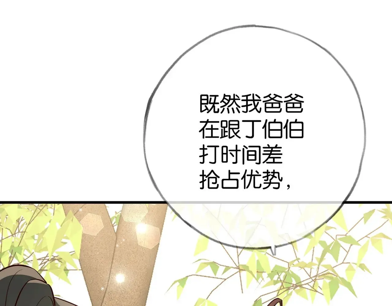 白月光女主总想独占我漫画全集漫画,第98话 豆花想见你2图