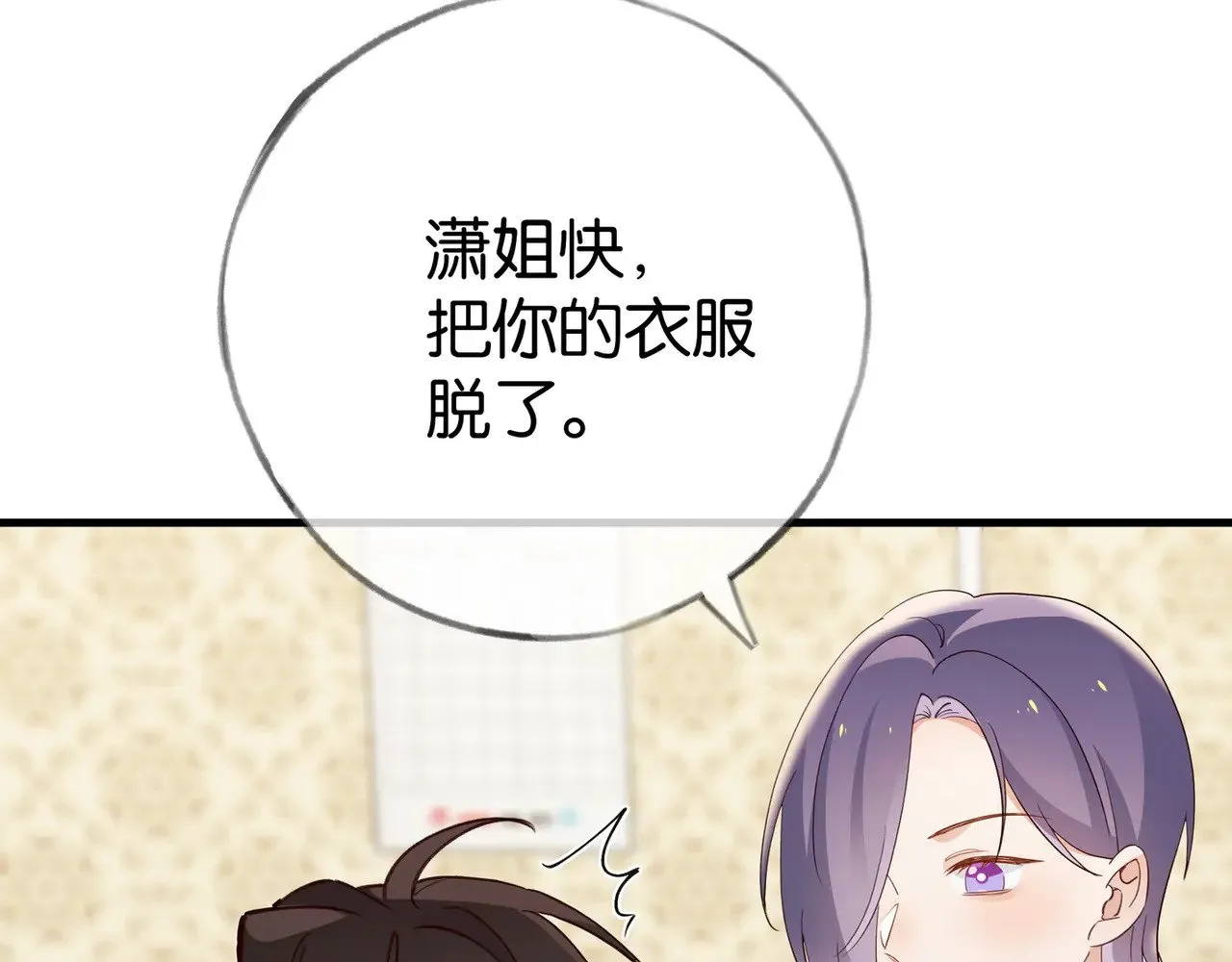 白月光女主总想独占我漫画全集漫画,第106话 敏锐的她1图