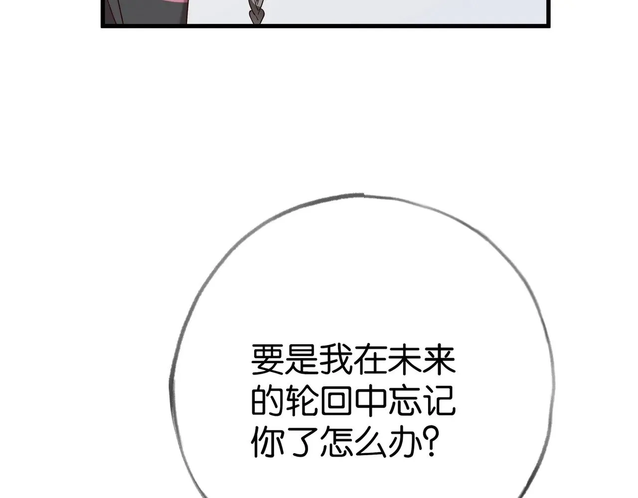 白月光女主总想独占我漫画全集漫画,第107话 不敢忘1图