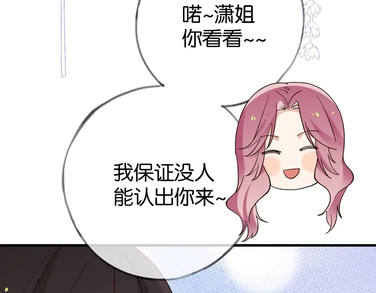 白月光女主总想独占我漫画全集漫画,第106话 敏锐的她1图