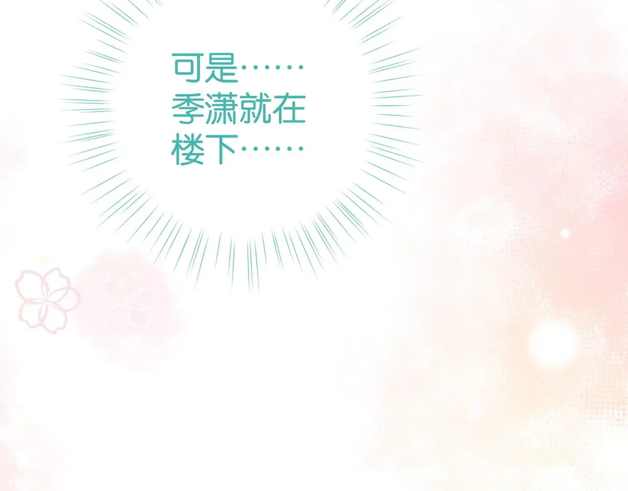 白月光女主总想独占我漫画全集漫画,第104话 标记我2图