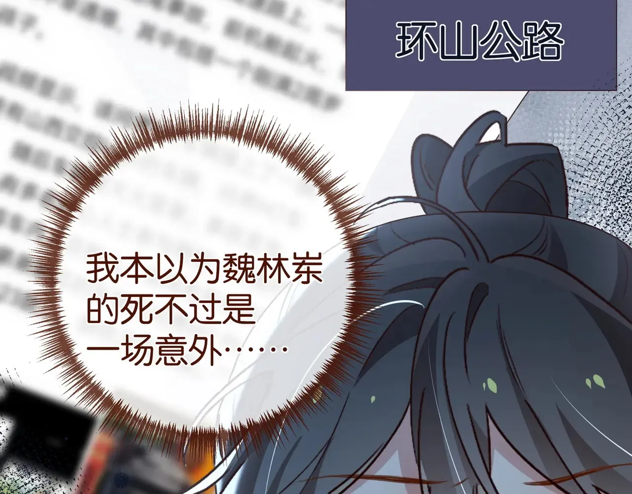 白月光女主总想独占我漫画全集漫画,第101话 杀父仇人的女儿2图