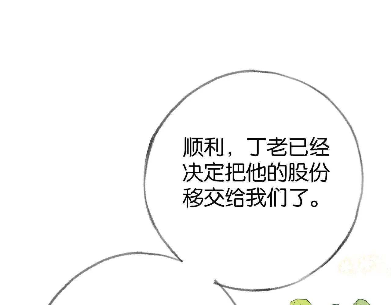 白月光女主总想独占我漫画全集漫画,第99话 我不是吗1图