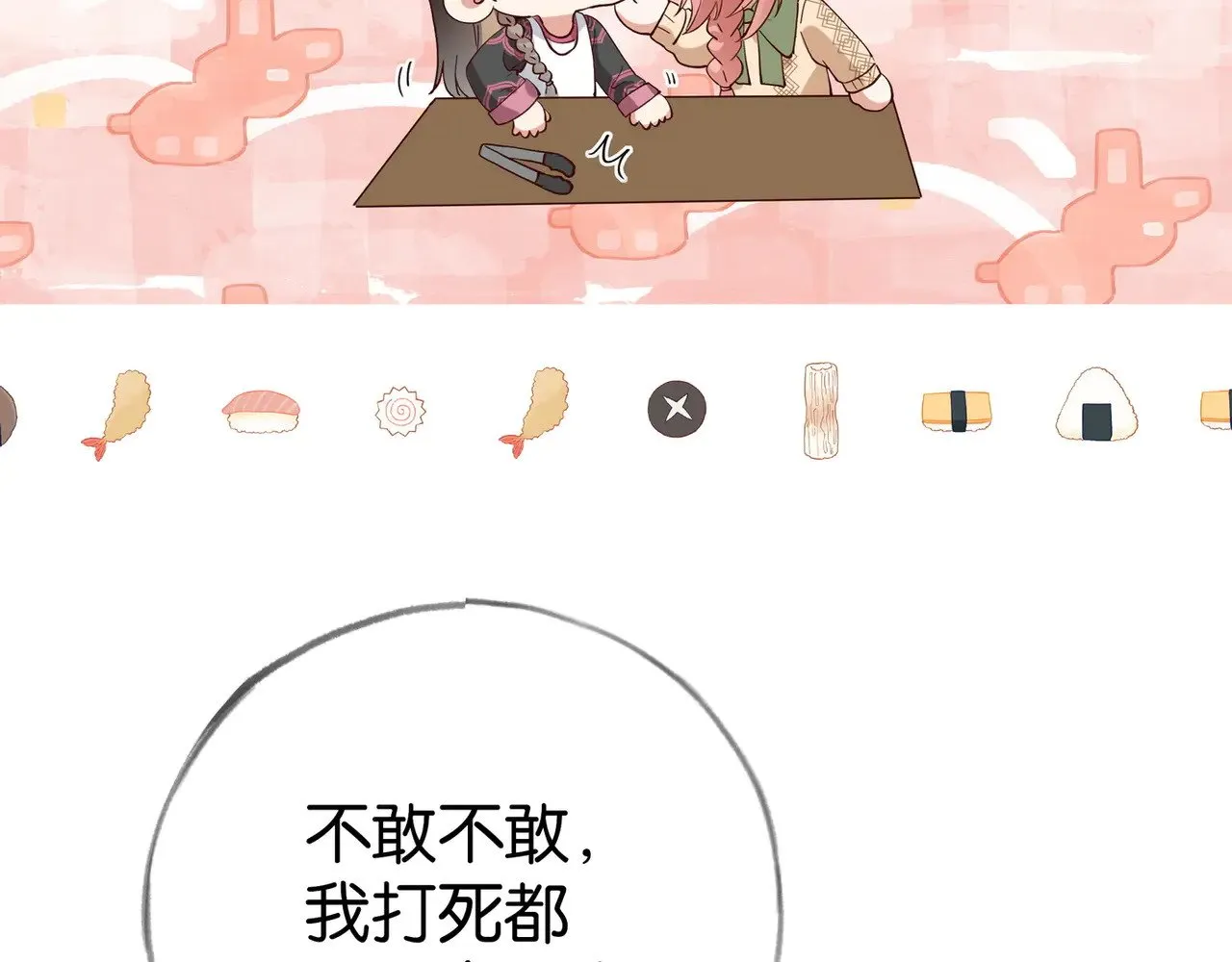白月光女主总想独占我免费阅读漫画漫画,第107话 不敢忘2图