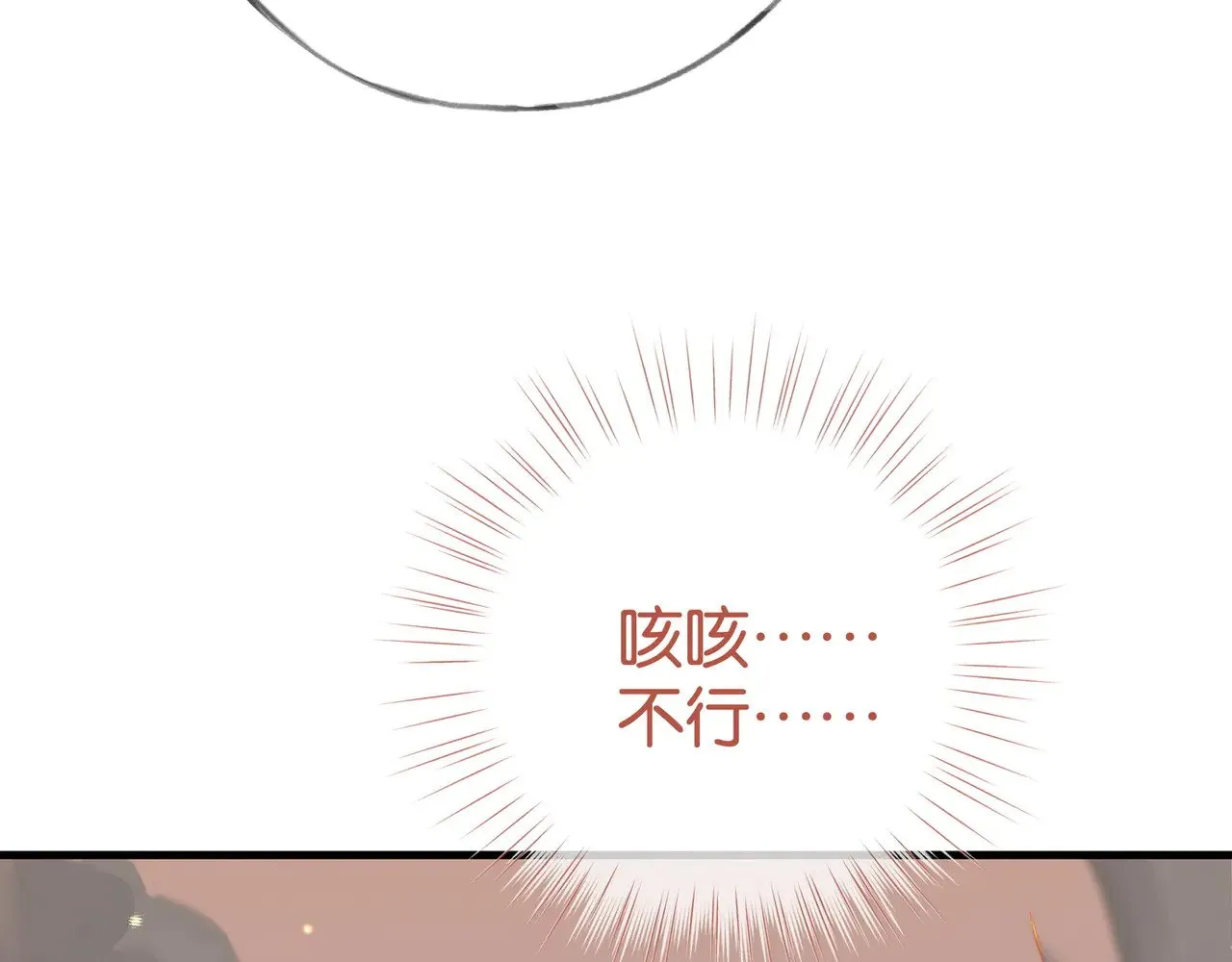 白月光女主总想独占我漫画全集漫画,第109话 最后一面1图