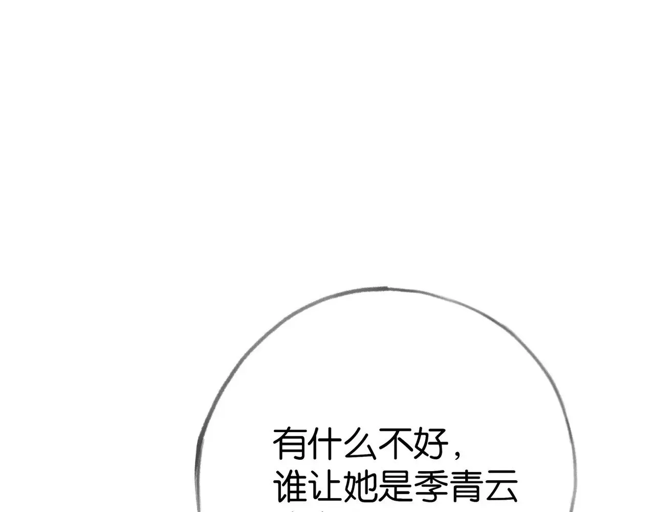 白月光女主总想独占我免费阅读漫画漫画,第102话 幼狮1图