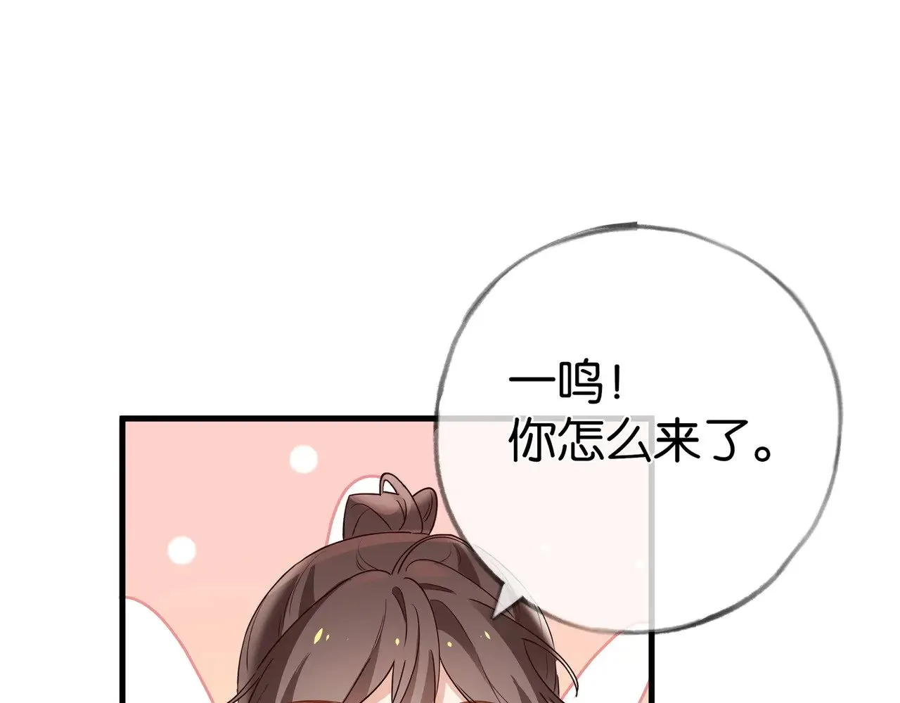 白月光女主总想独占我全集免费漫画,第106话 敏锐的她1图