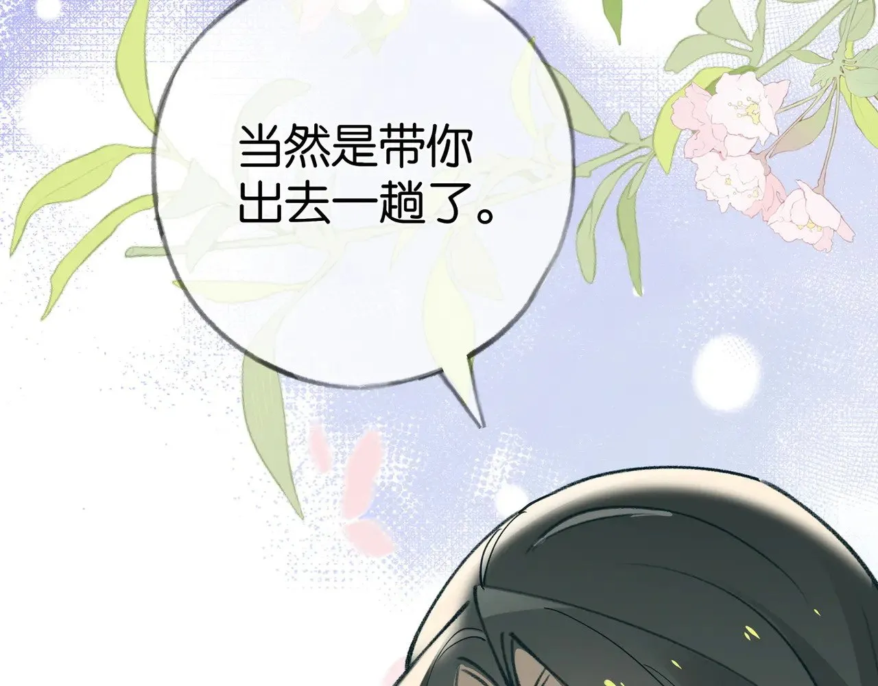 白月光女主总想独占我漫画全集漫画,第106话 敏锐的她1图