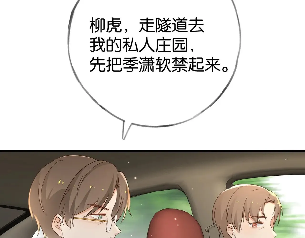 白月光女主总想独占我漫画免费漫画,第102话 幼狮1图