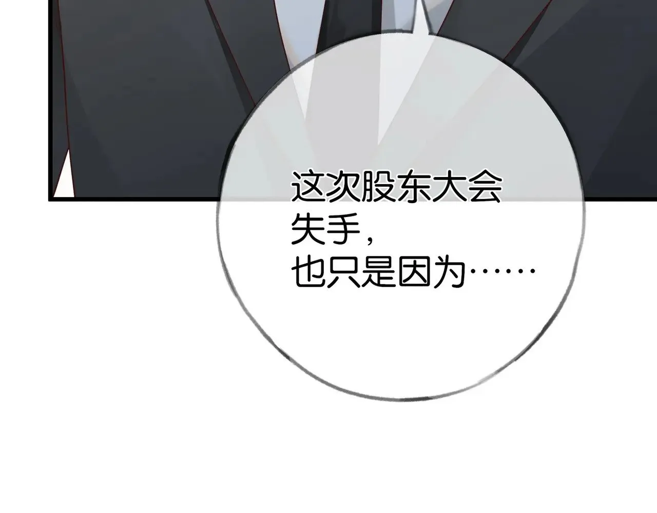 白月光女主总想独占我漫画全集漫画,第101话 杀父仇人的女儿2图