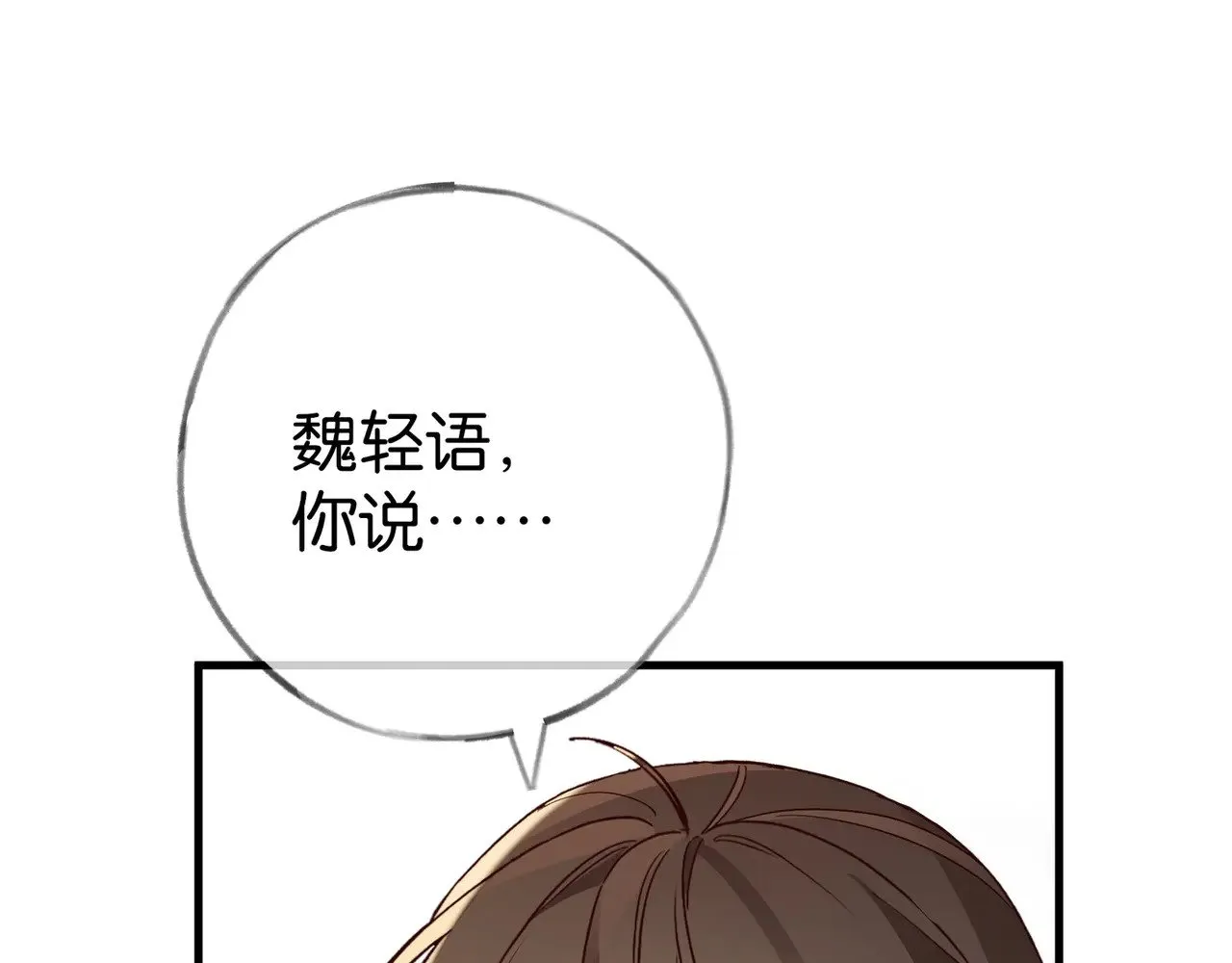 白月光女主总想独占我漫画全集漫画,第107话 不敢忘1图