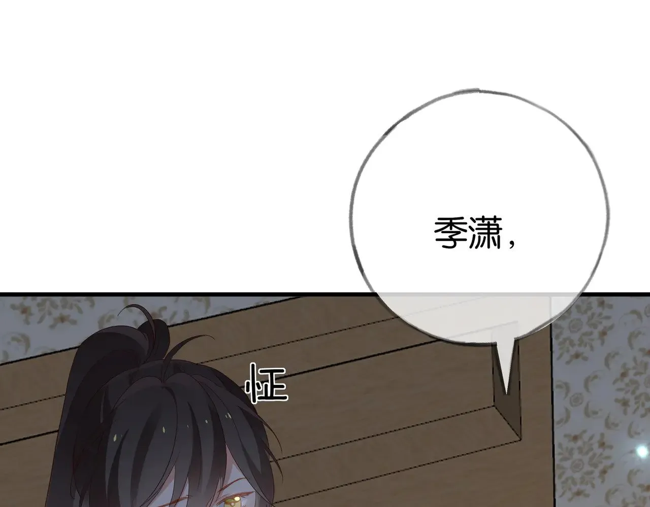 白月光女主总想独占我漫画免费漫画,第104话 标记我1图