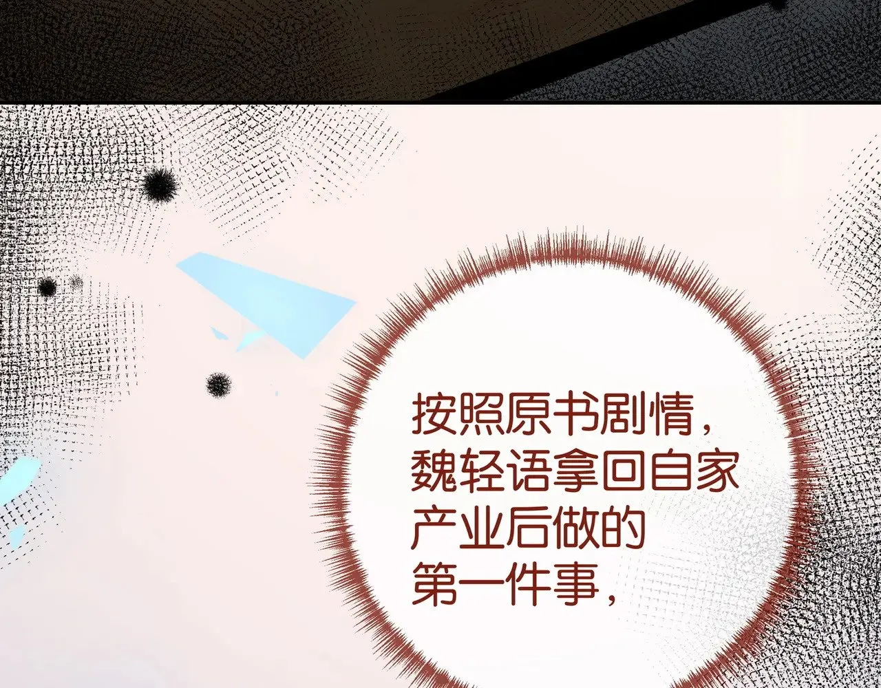 白月光女主总想独占我免费阅读漫画漫画,第103话 小黑屋2图