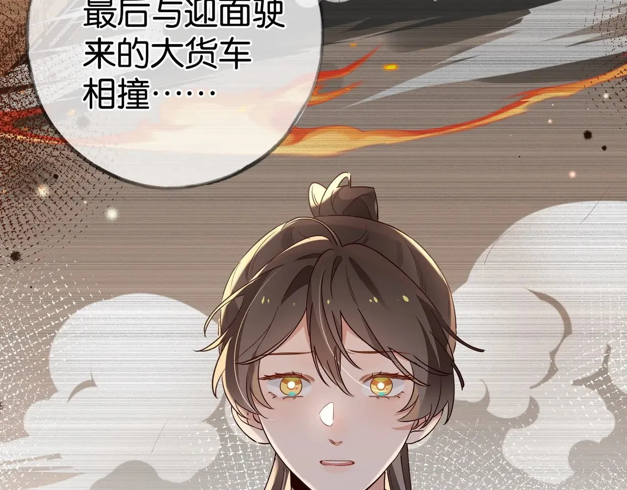白月光女主总想独占我漫画全集漫画,第101话 杀父仇人的女儿1图