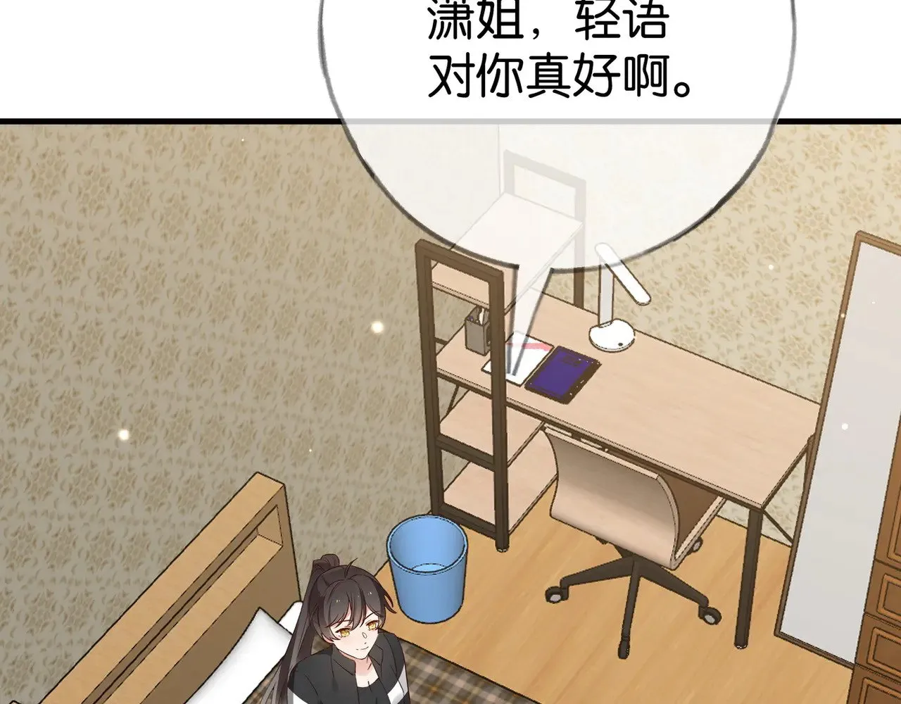 白月光女主总想独占我漫画全集漫画,第106话 敏锐的她1图
