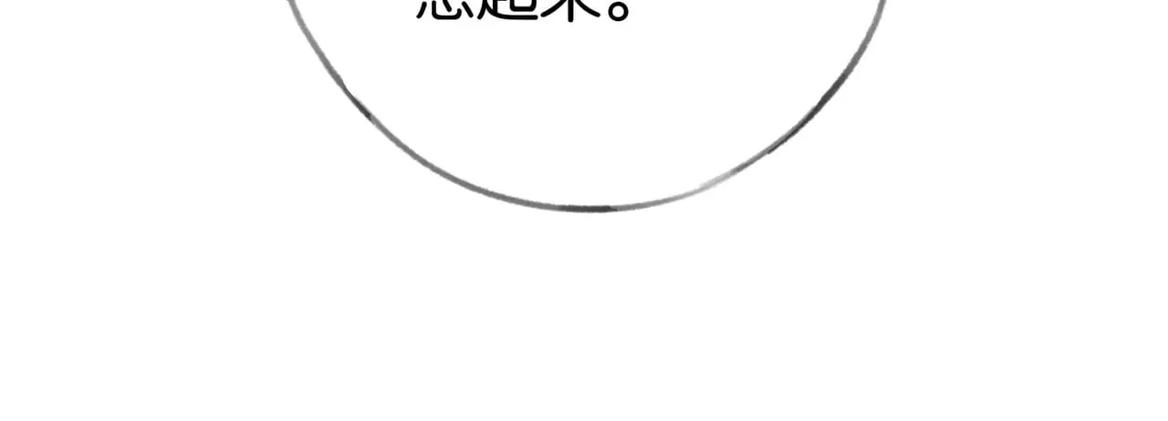 白月光女主总想独占我免费阅读漫画漫画,第107话 不敢忘2图