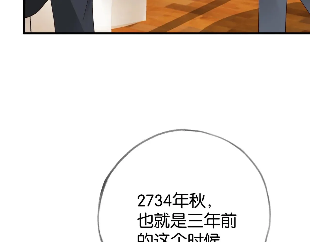 白月光女主总想独占我漫画全集漫画,第101话 杀父仇人的女儿2图
