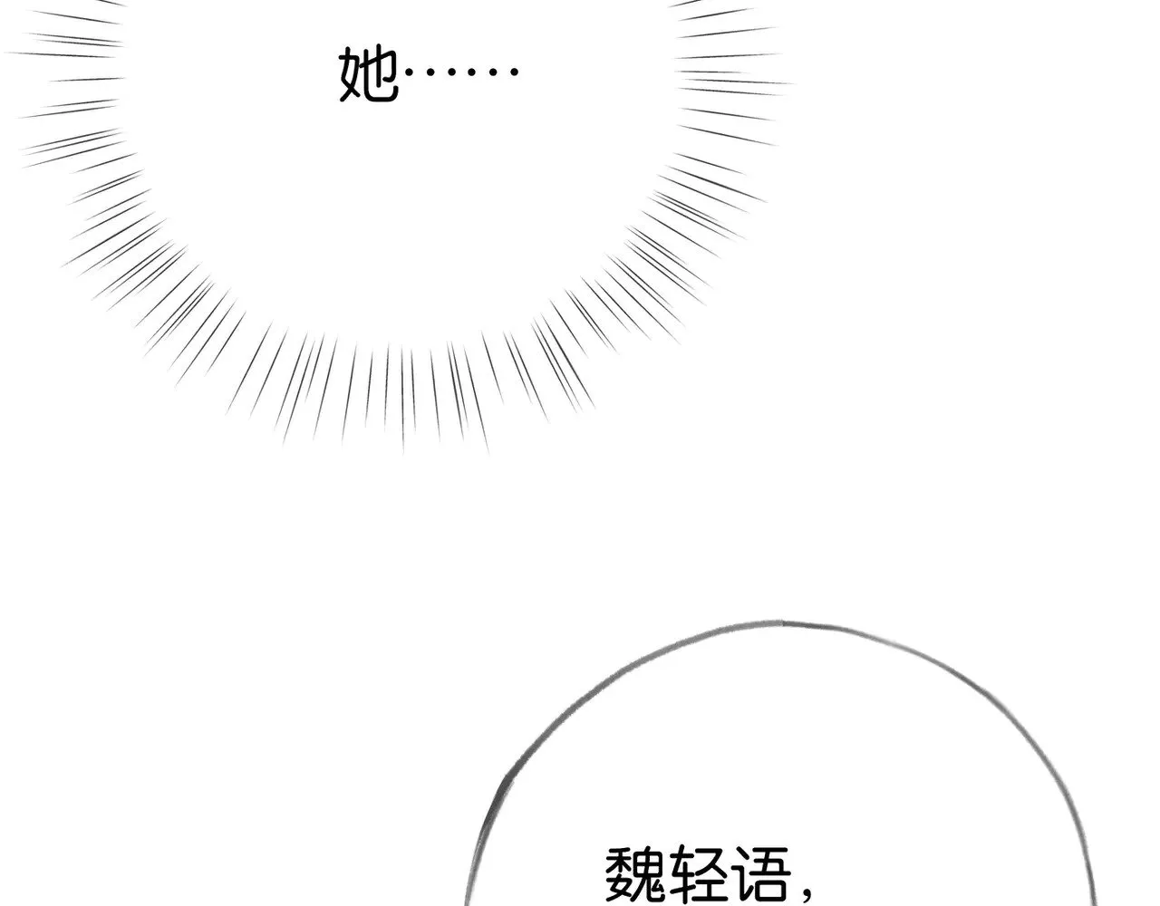 白月光女主总想独占我漫画免费漫画,第104话 标记我2图