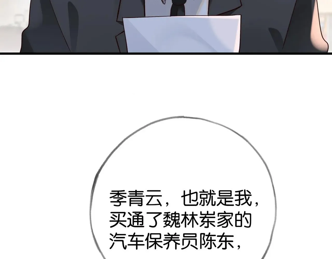 白月光女主总想独占我漫画全集漫画,第101话 杀父仇人的女儿2图