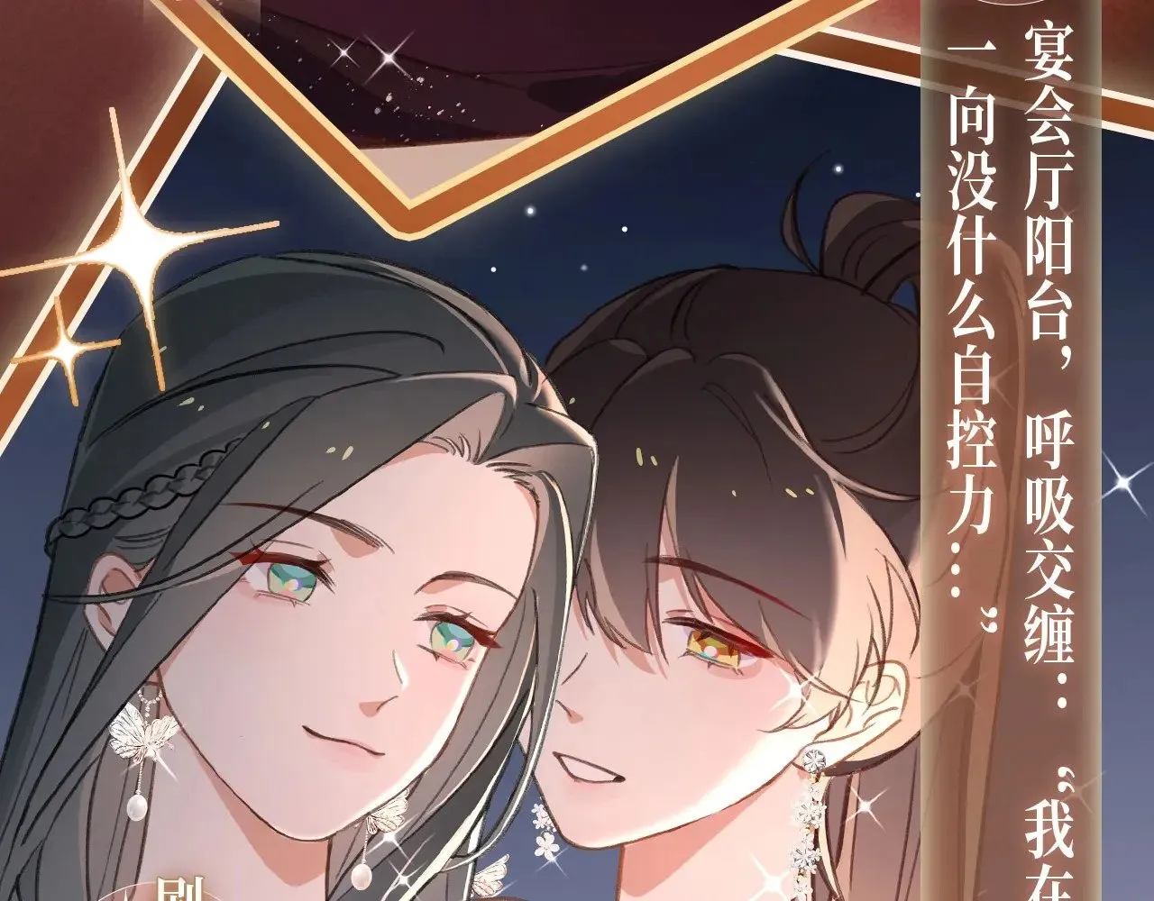 白月光女主总想独占我漫画全集漫画,特典祈愿·6月14日 淑女夜宴 邀你共舞2图