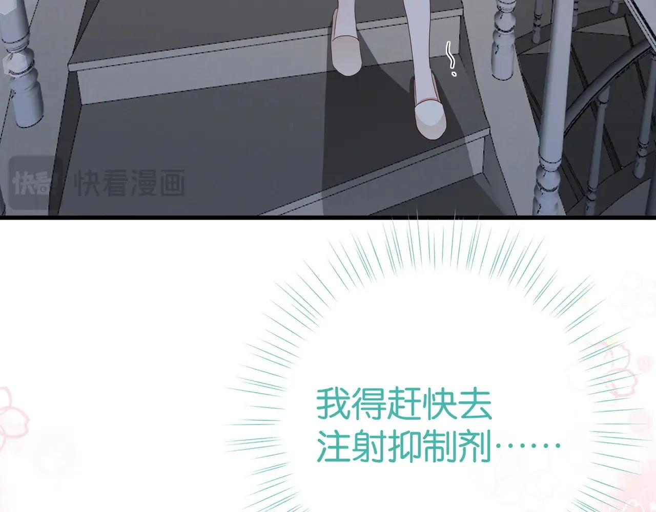 白月光女主总想独占我漫画全集漫画,第104话 标记我1图