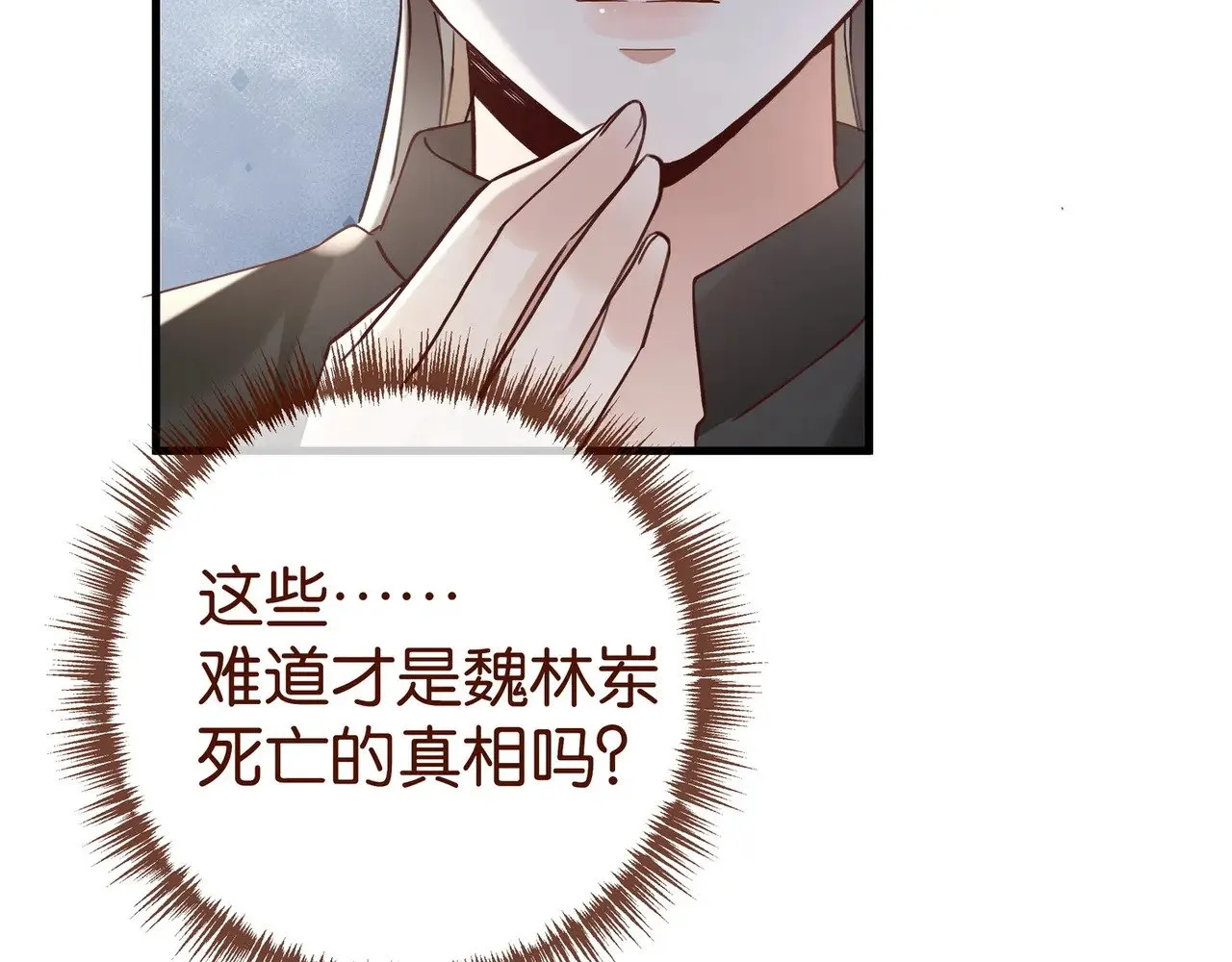 白月光女主总想独占我漫画全集漫画,第101话 杀父仇人的女儿2图