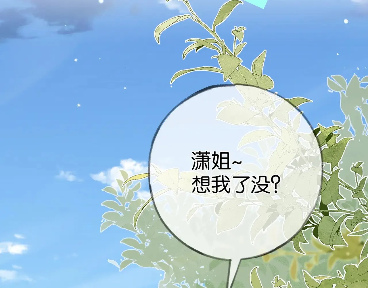 白月光女主总想独占我漫画全集漫画,第100话 胜利后的逃亡1图