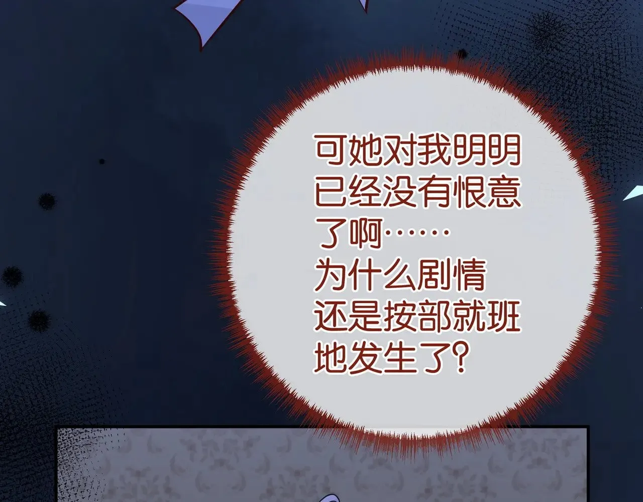 白月光女主总想独占我漫画全集漫画,第103话 小黑屋1图