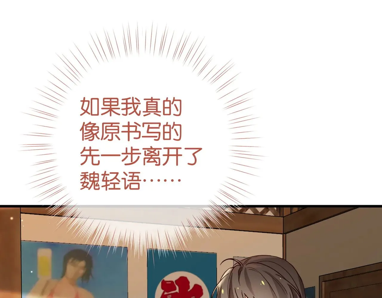 白月光女主总想独占我漫画全集漫画,第107话 不敢忘2图