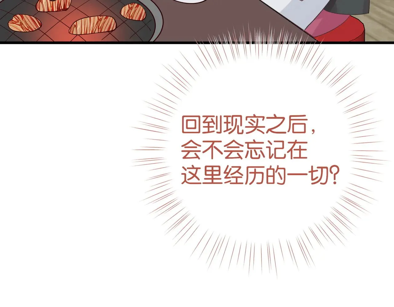 白月光女主总想独占我漫画全集漫画,第107话 不敢忘2图