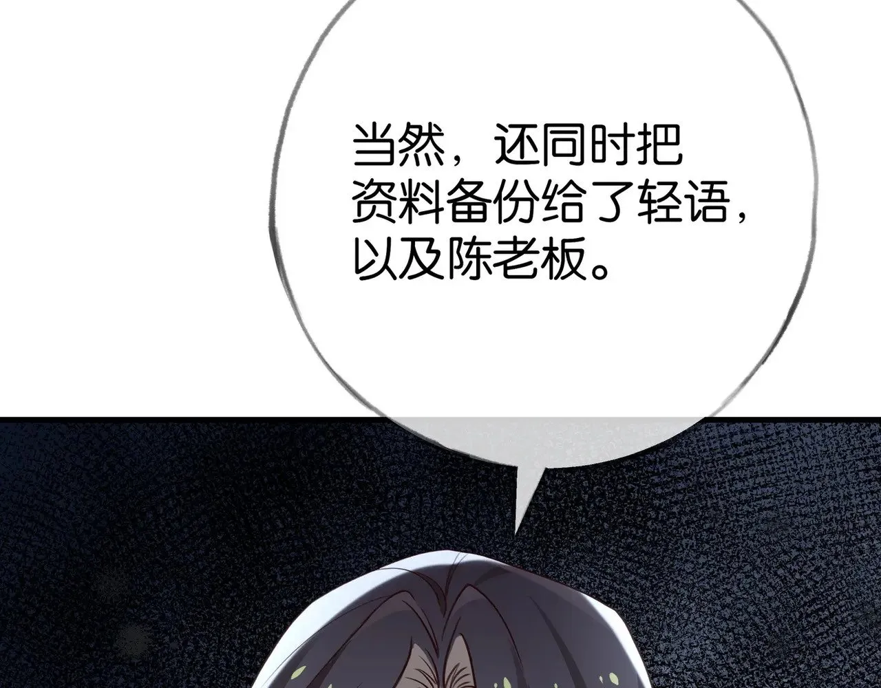 白月光女主总想独占我漫画全集漫画,第101话 杀父仇人的女儿1图