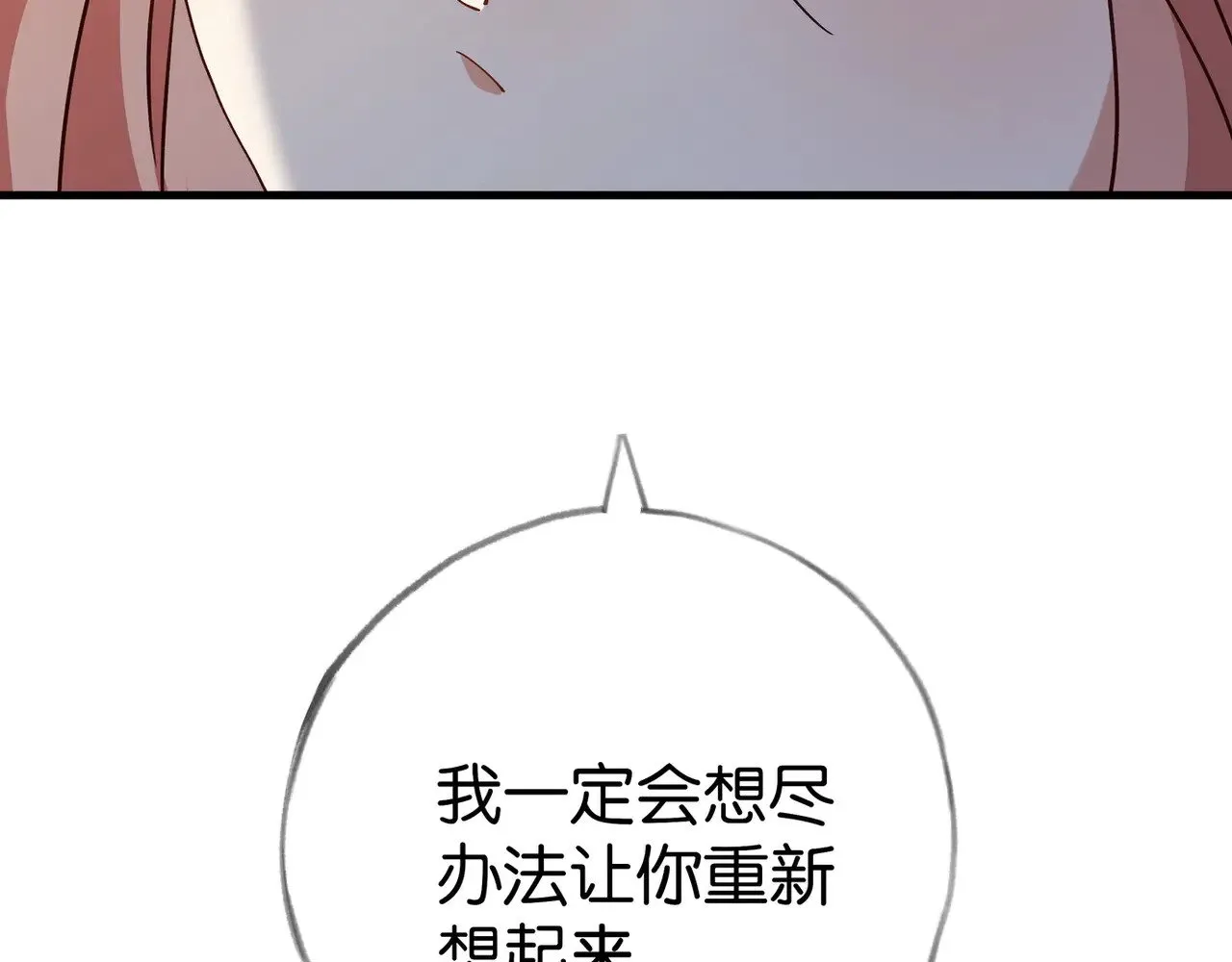 白月光女主总想独占我免费阅读漫画漫画,第107话 不敢忘1图
