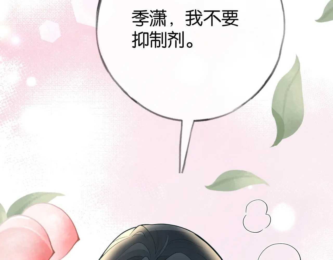 白月光女主总想独占我漫画免费漫画,第104话 标记我2图