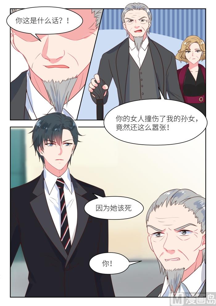 心机婚宠漫画,第230话 找上门2图