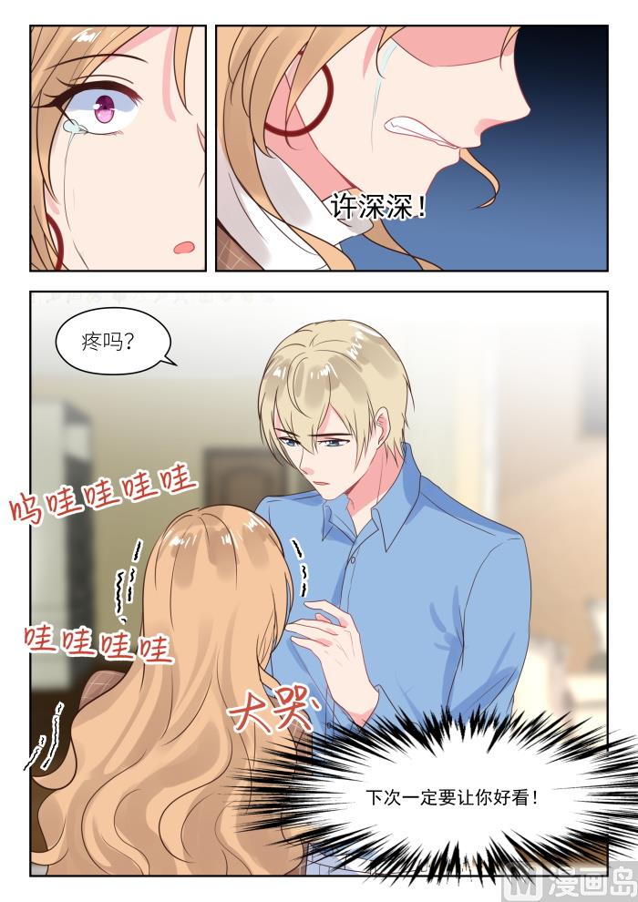 心机婚宠漫画,【216】不速之客2图