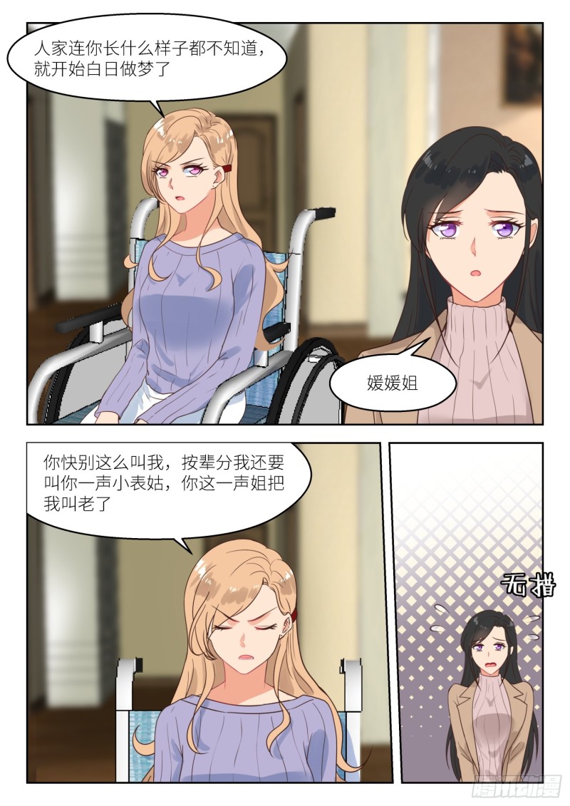 心机女假怀孕漫画,【256】许深深？2图