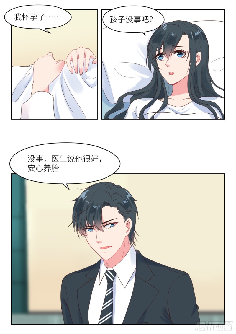 心机女穿着睡衣走到总裁面前漫画,【208】即将大婚2图