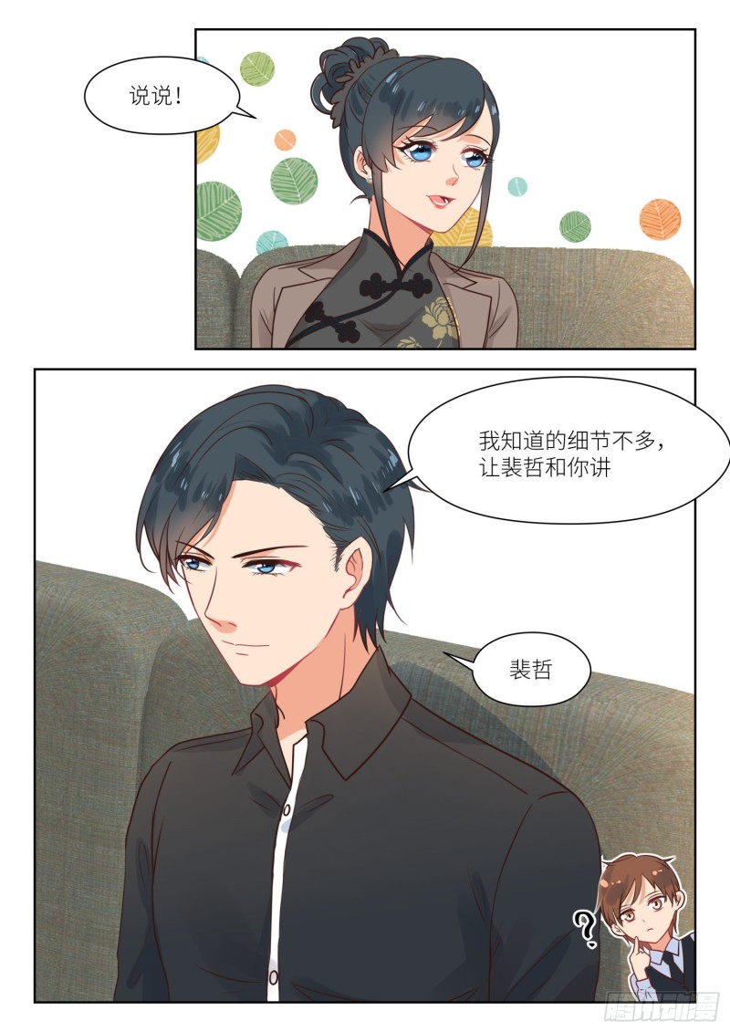 心上的罗加漫画,【303】相处不错2图