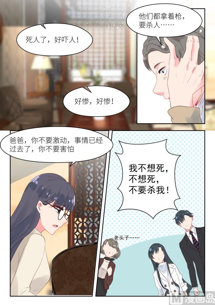 心机婚宠漫画,【179】陪你一起应对2图