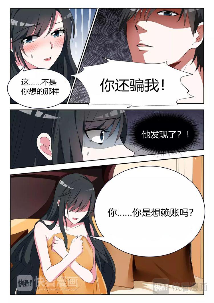 心机婚宠视频漫画,第4话 你承包我啊？1图