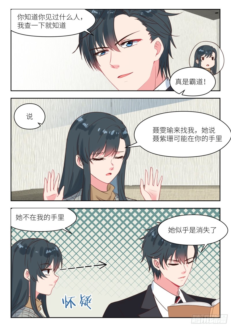 心机婚宠漫画,第242话 撒娇管用2图