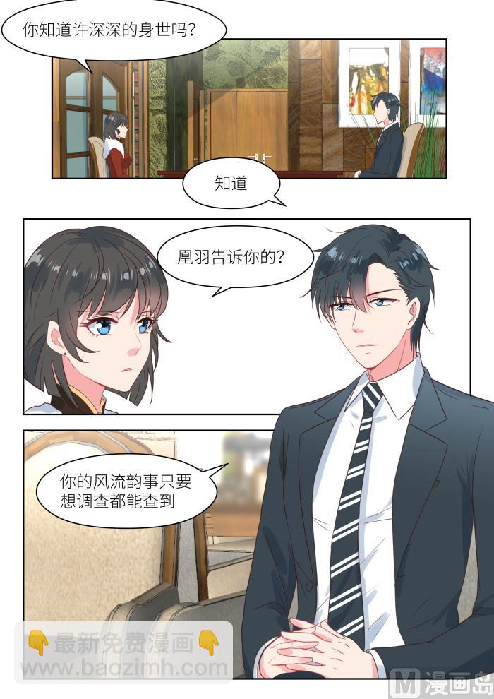 心机婚宠全集漫画免费版漫画,第195话 身世之谜2图