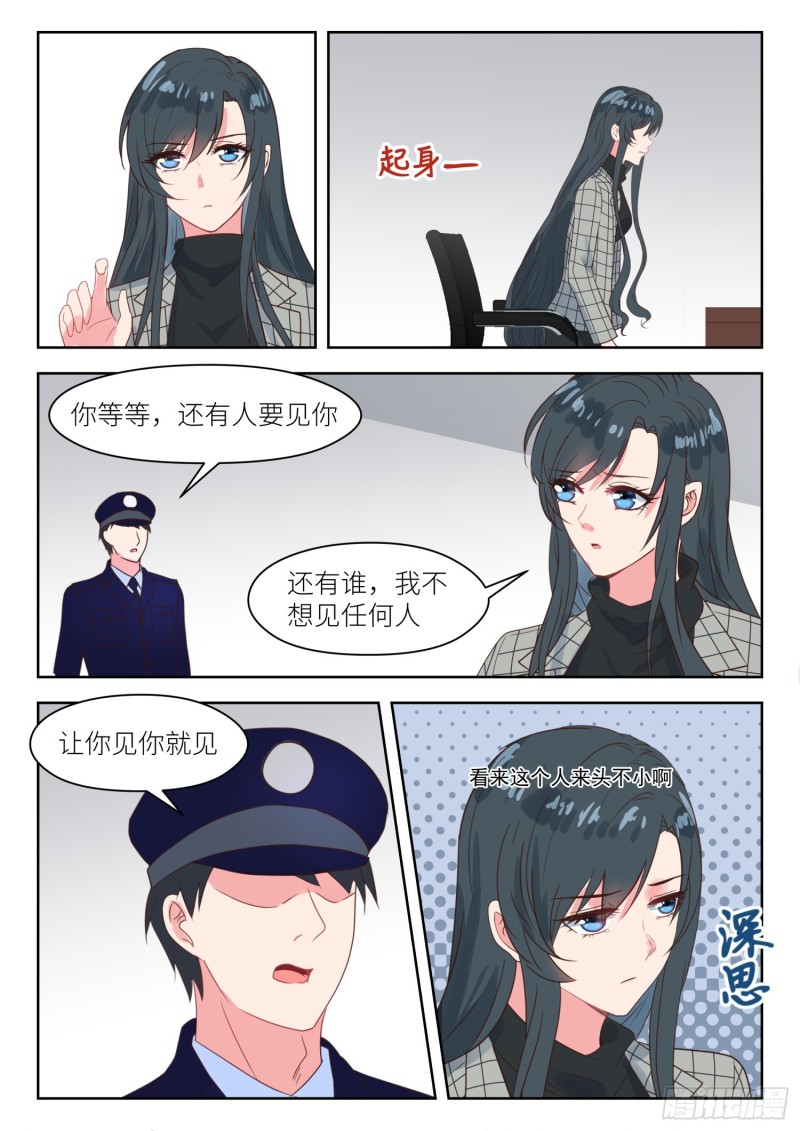 心机保姆拍戏图漫画,第232话 你来干什么1图